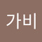 가가비