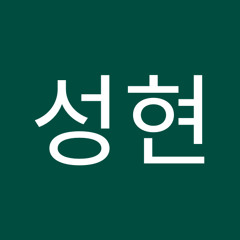 김성현