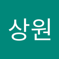 이상원