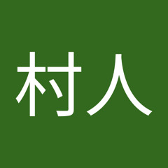Stream 地上最強の村人 Music Listen To Songs Albums Playlists For Free On Soundcloud