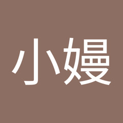 黃小嫚