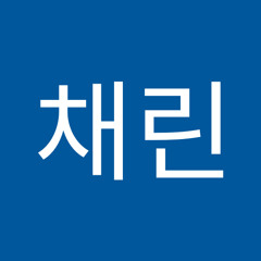김채린