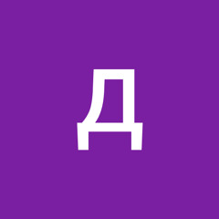 ден юра