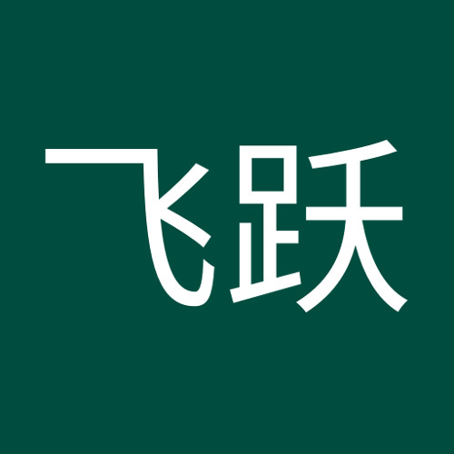 史飞跃’s avatar