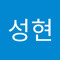 오성현