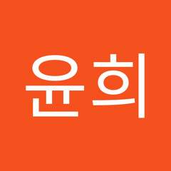 서윤희
