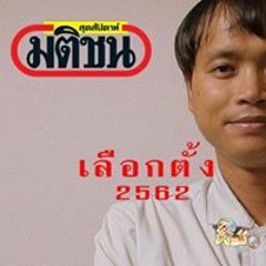 Thepparit Pasee