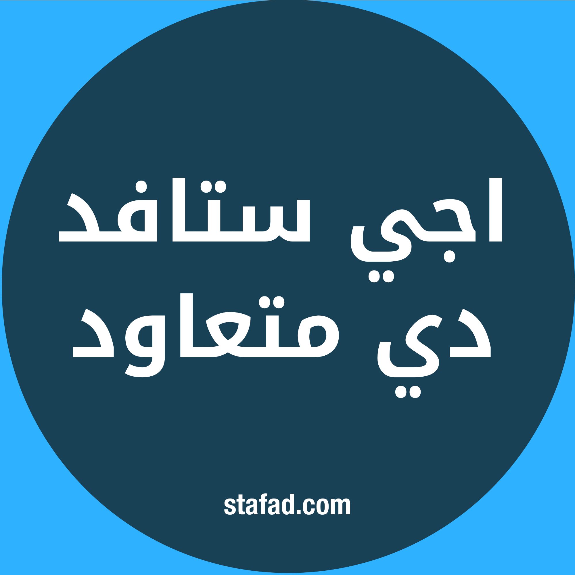 Stafad