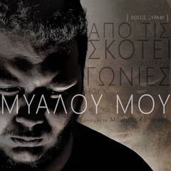 Λόγος Ξυράφι