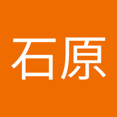 石原美津紀
