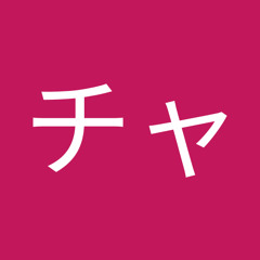 テリテリチャンネル
