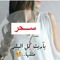 sahr