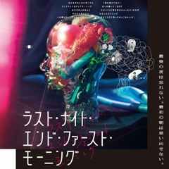 ラスト ナイト エンド ファースト モーニング S Stream
