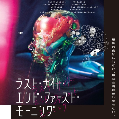 Stream ラスト ナイト エンド ファースト モーニング Music Listen To Songs Albums Playlists For Free On Soundcloud