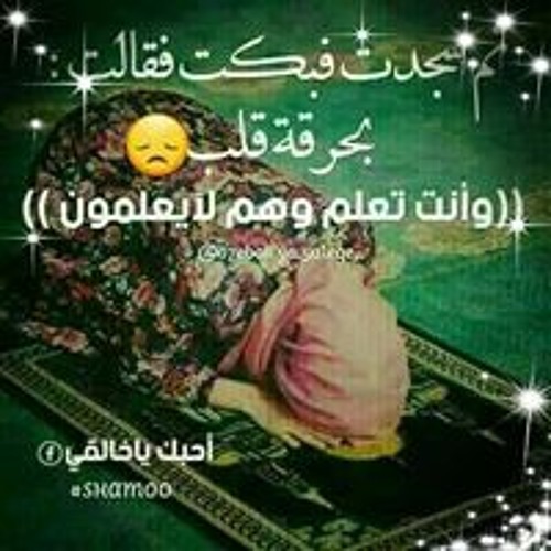 Stream Eman Hafez Music Listen To Songs Albums Playlists For Free On Soundcloud