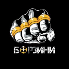 Борзини
