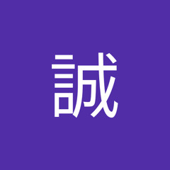 水野誠