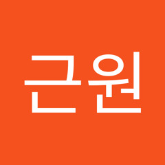 한근원