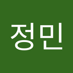 이정민