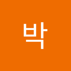찬아박