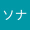 パクソナ