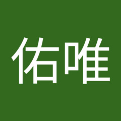 今泉佑唯
