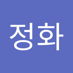 이정화
