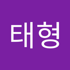 임태형