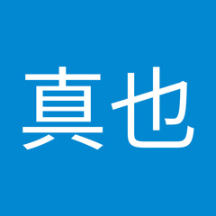 真也佐々木