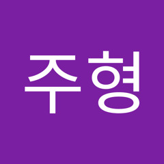 신주형