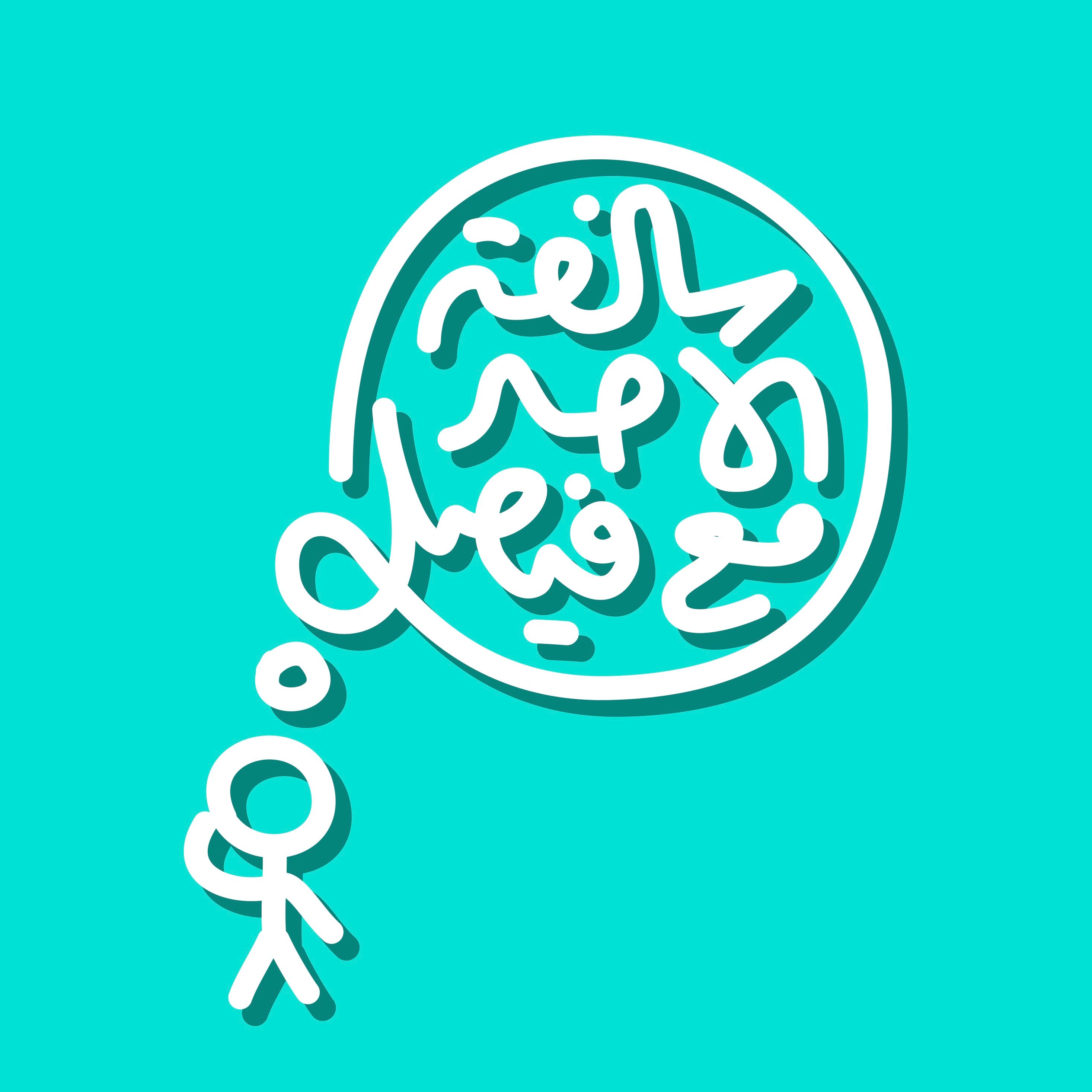 سالفة الاحد مع فيصل