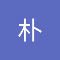 吴朴