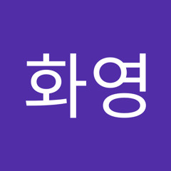 박화영