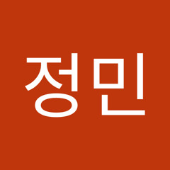 류정민