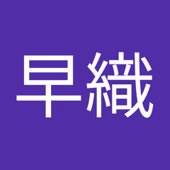 Stream 伊藤早織 Music Listen To Songs Albums Playlists For Free On Soundcloud