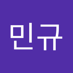 김민규