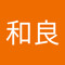 山保和良