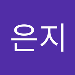 신은지