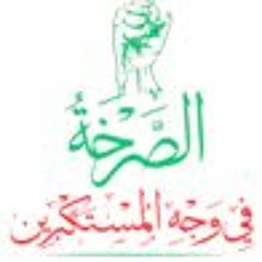 موقع الصرخة