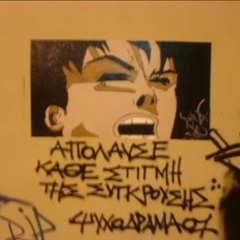 Ψύχος της Κόλασης - Ψ.Τ.Κ