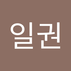 김일권