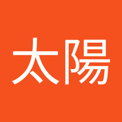 高木太陽
