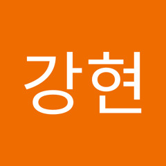 이강현