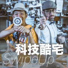 SwipeUp 科技酷宅