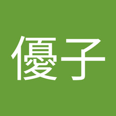 北里優子