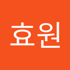 허효원