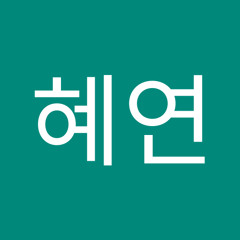 이혜연
