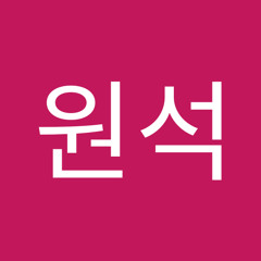 심원석