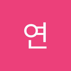 가연