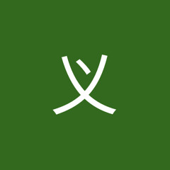 孙义